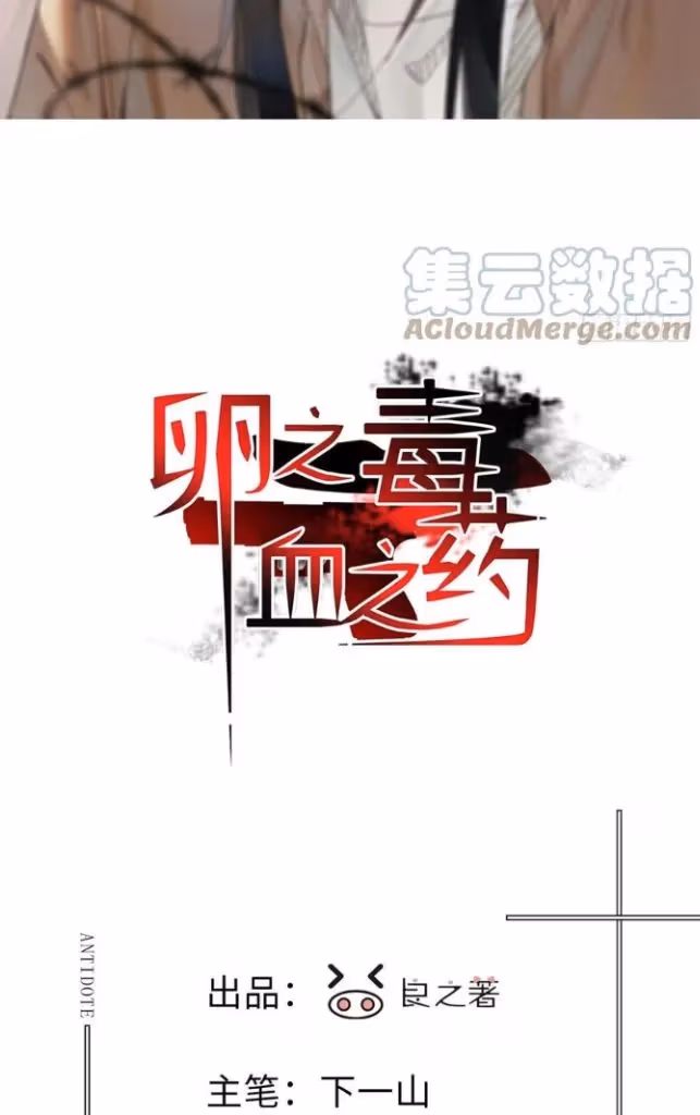 Read Poison Antidote chapter 52 image 3 on Lezhin