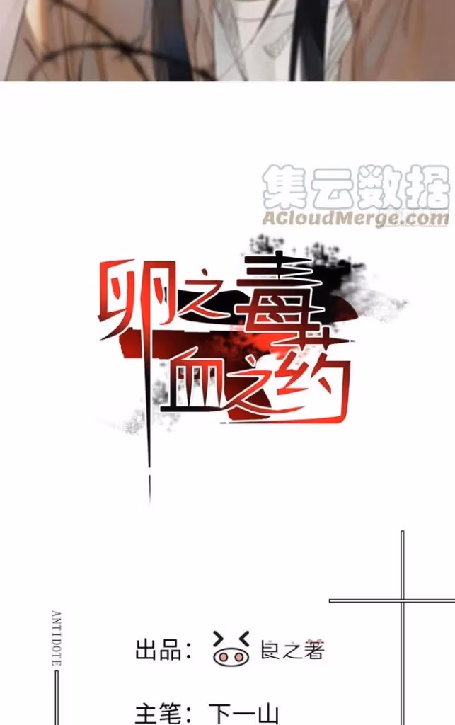 Read Poison Antidote chapter 53 image 3 on Lezhin