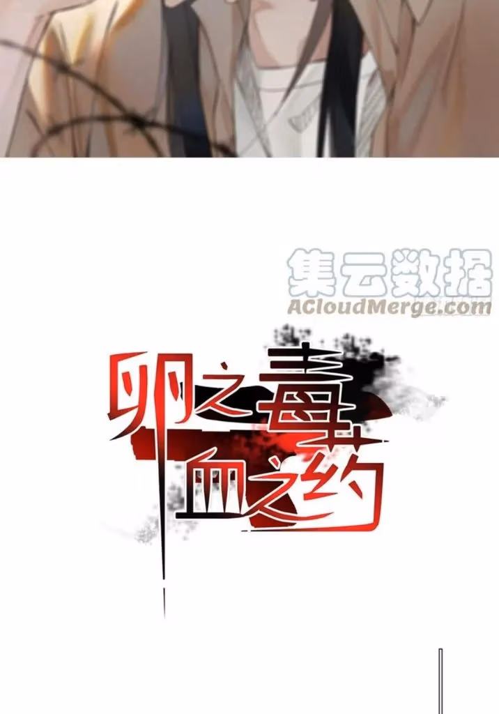 Read Poison Antidote chapter 57 image 3 on Lezhin