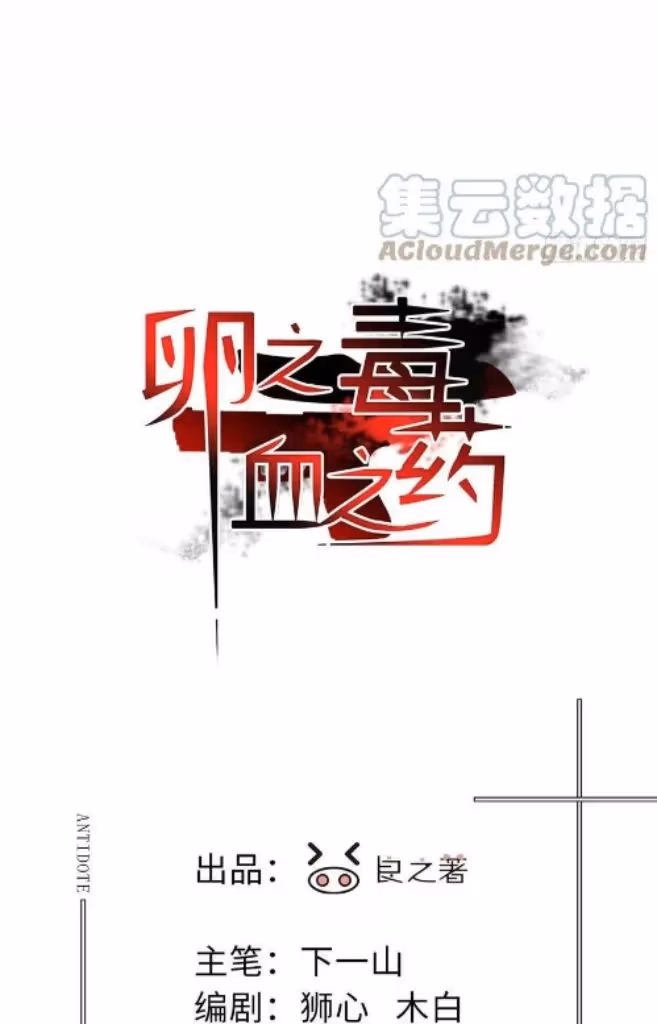 Read Poison Antidote chapter 59 image 3 on Lezhin
