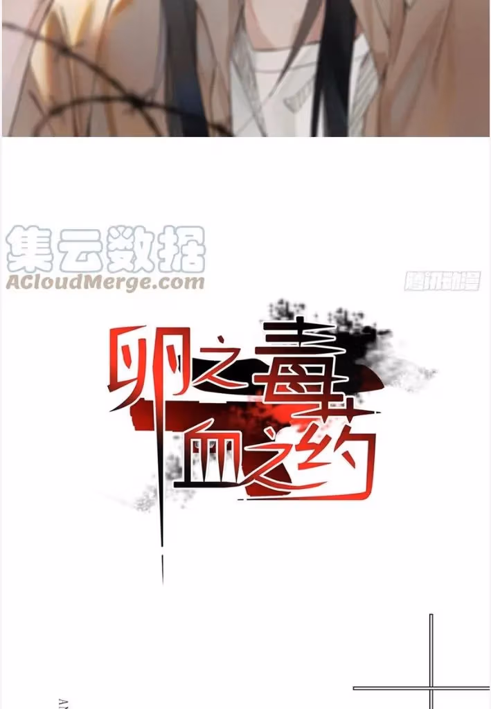 Read Poison Antidote chapter 60 image 3 on Lezhin