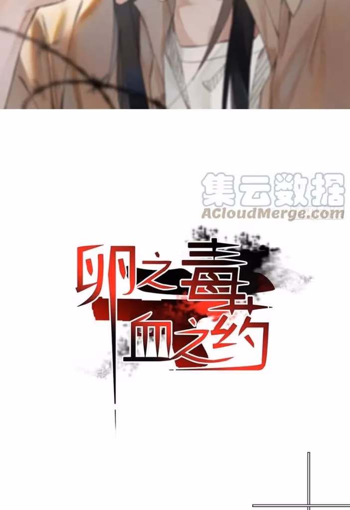 Read Poison Antidote chapter 61 image 3 on Lezhin