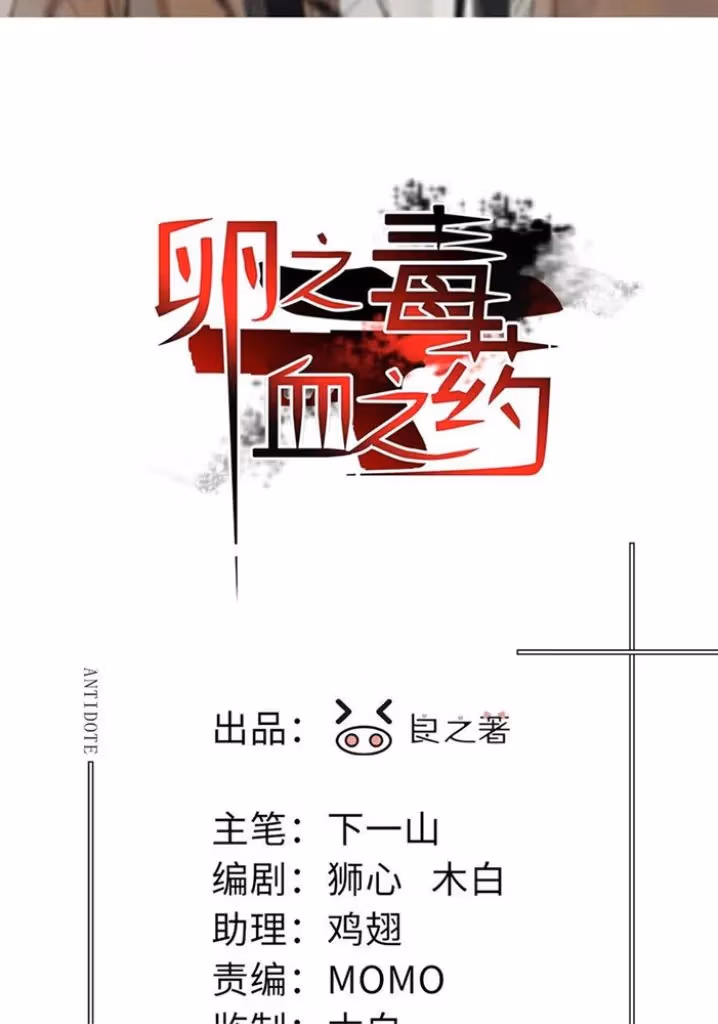 Read Poison Antidote chapter 63 image 3 on Lezhin