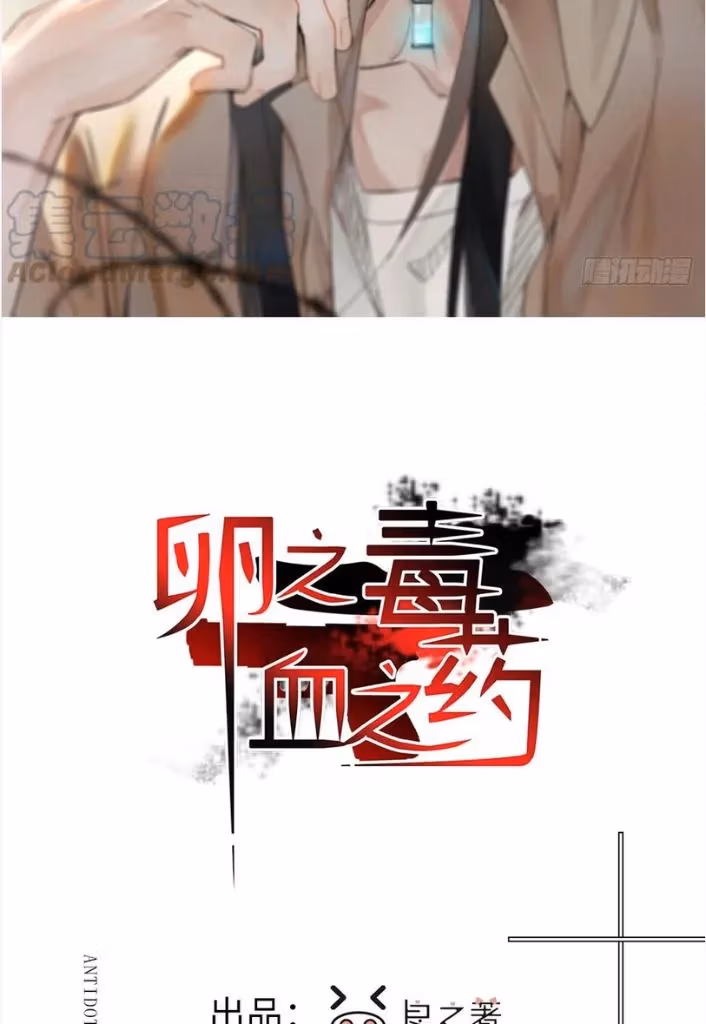 Read Poison Antidote chapter 64 image 7 on Lezhin
