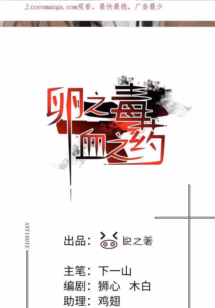 Read Poison Antidote chapter 66 image 3 on Lezhin