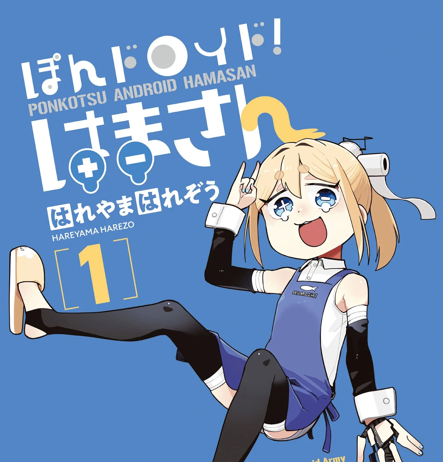 Read Ponkotsu Android Hama-san chapter 1 image 3 on Lezhin