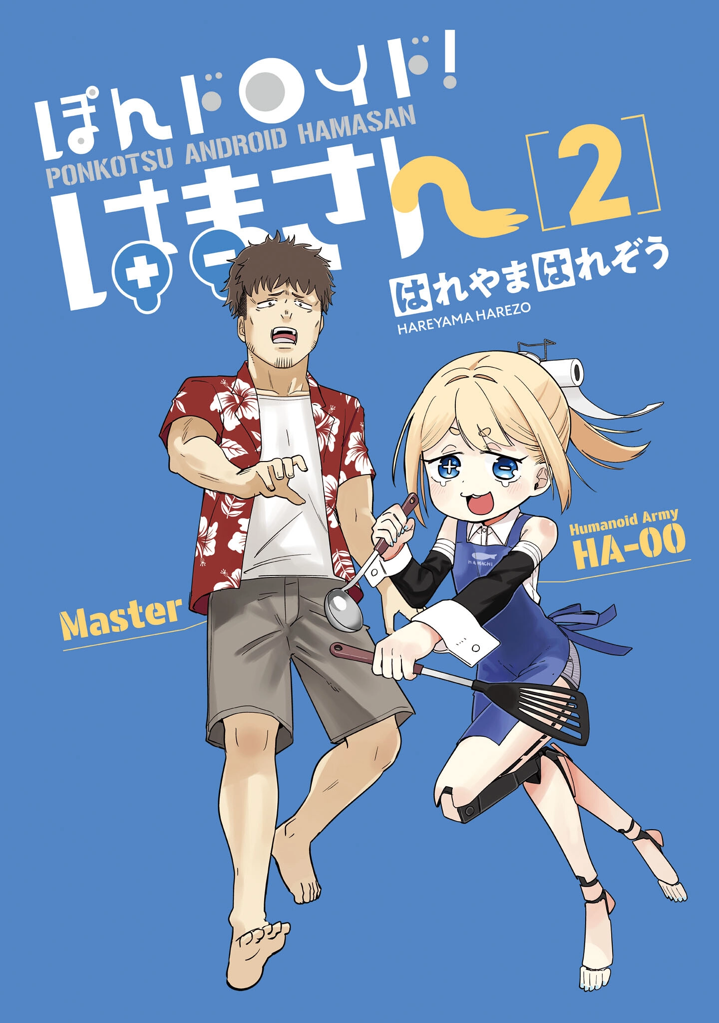 Read Ponkotsu Android Hama-san chapter 9 image 2 on Lezhin