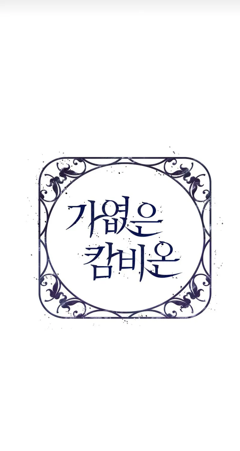 Read Poor Cambion chapter 22 image 4 on Lezhin