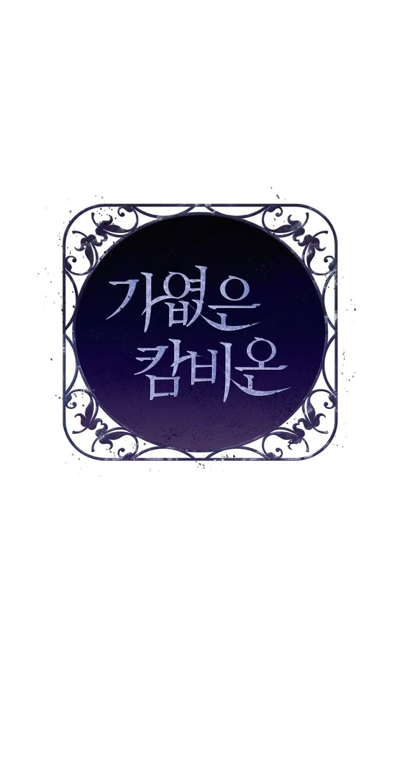 Read Poor Cambion chapter 23 image 12 on Lezhin