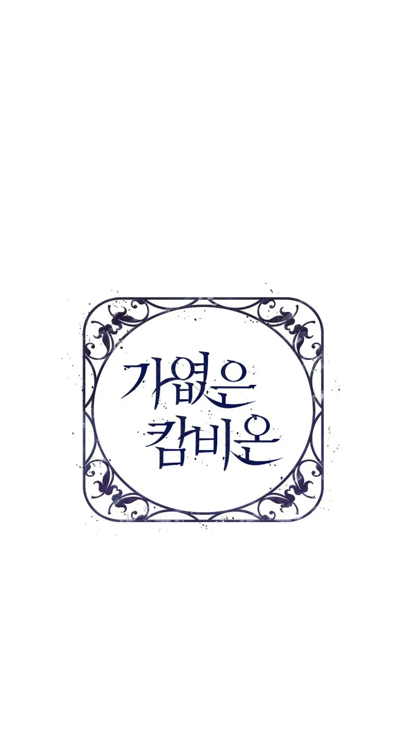 Read Poor Cambion chapter 24 image 5 on Lezhin