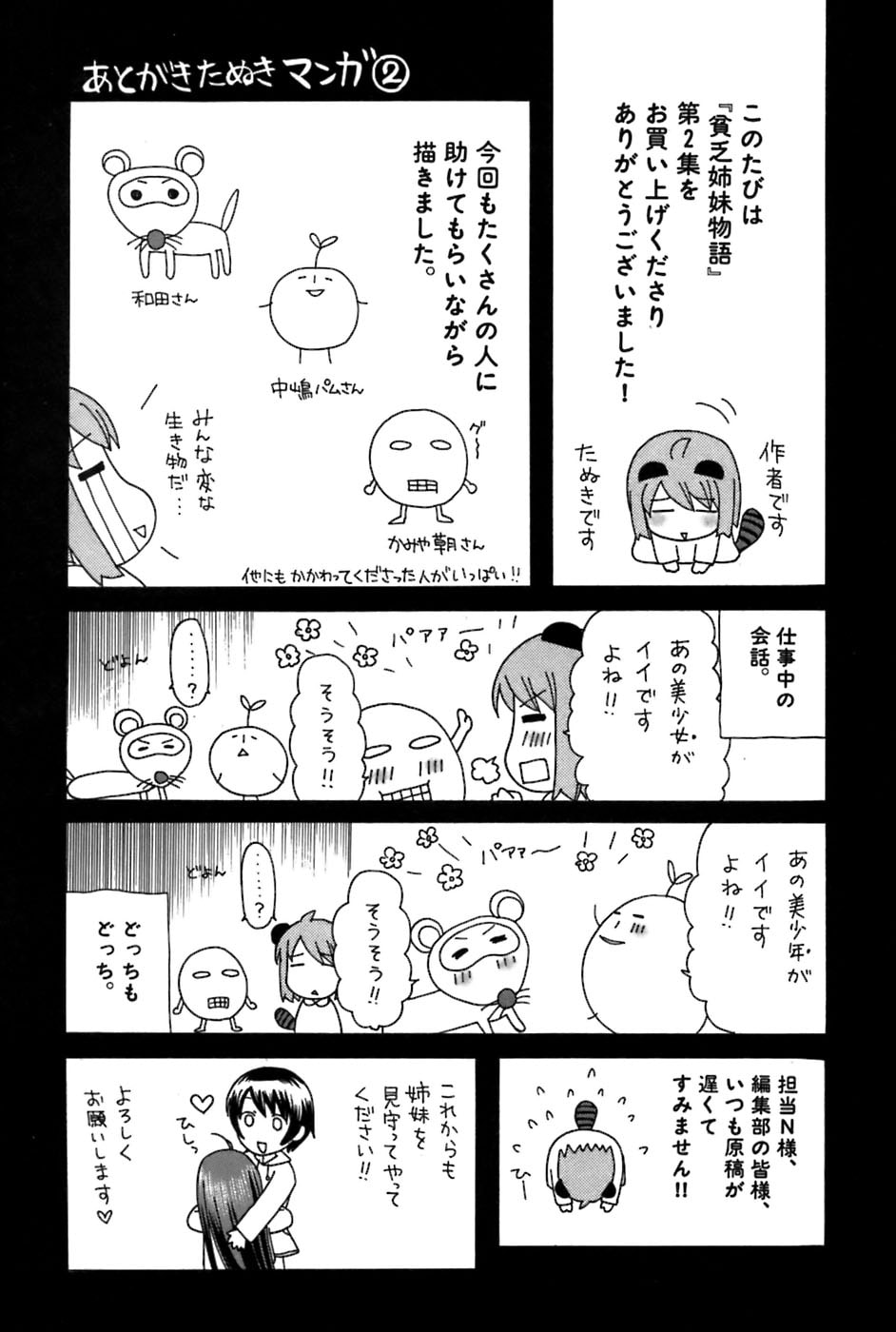Read Poor Sisters Story chapter 27 image 22 on Lezhin