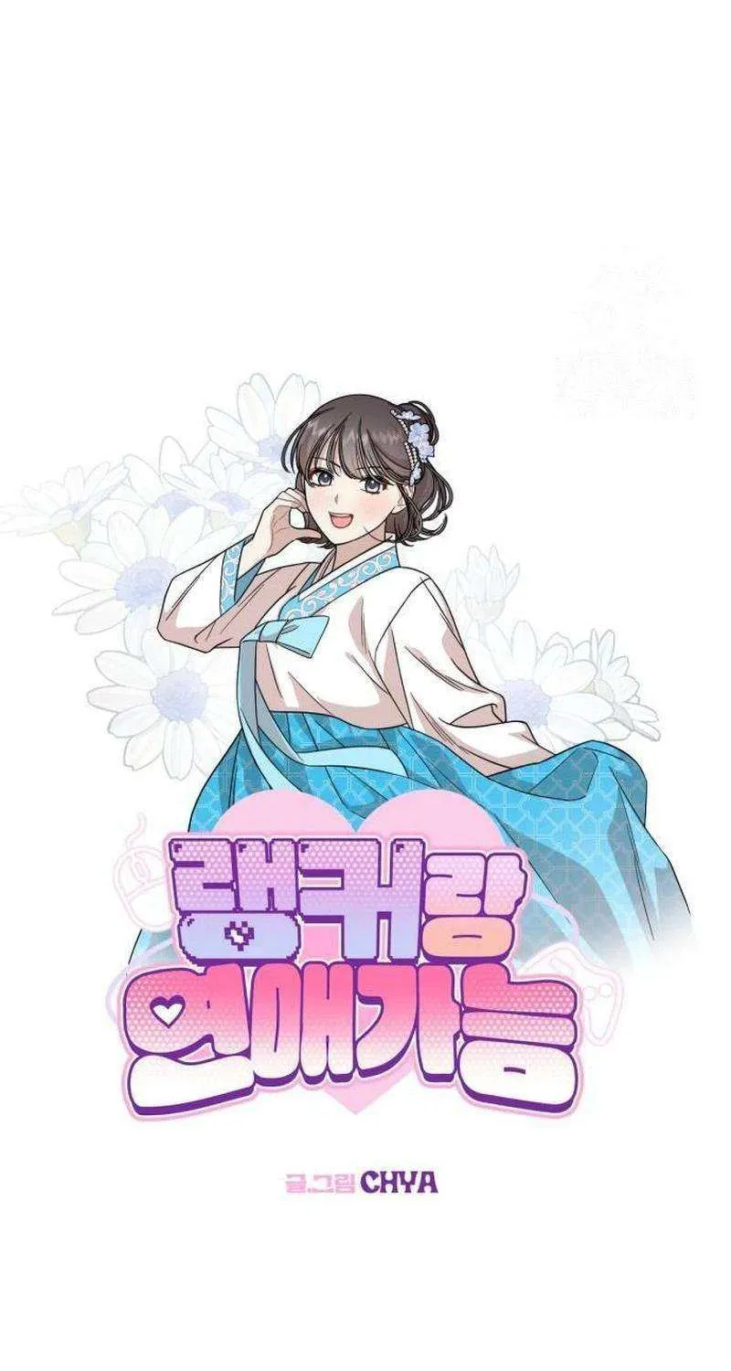 Possible to Date a Ranker? Chapter 14 page 42 - 