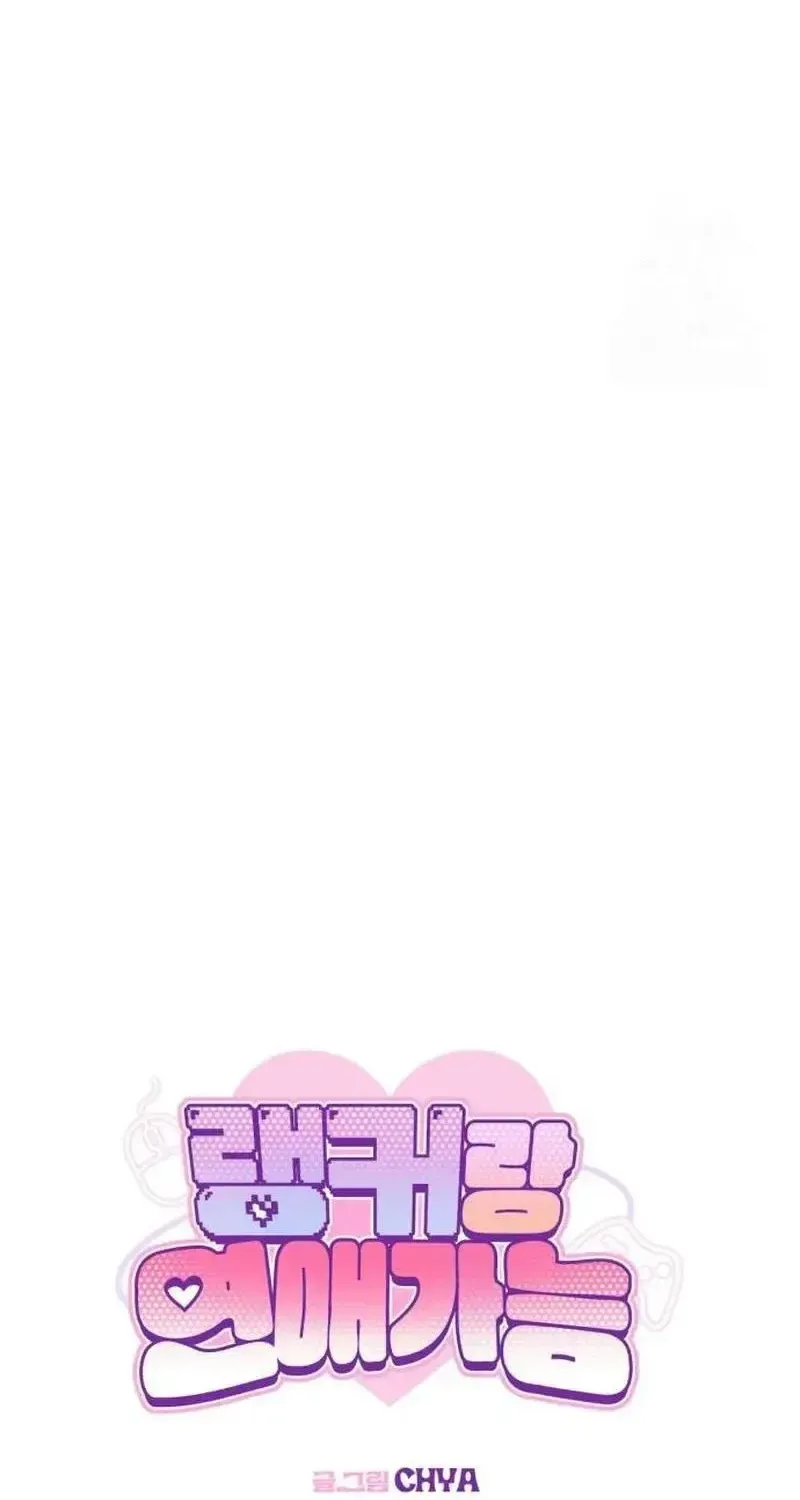Possible to Date a Ranker? Chapter 8 page 14 - 