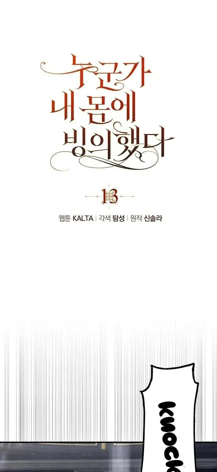 Read Post-Possession Damage Control chapter 13 image 9 on Lezhin