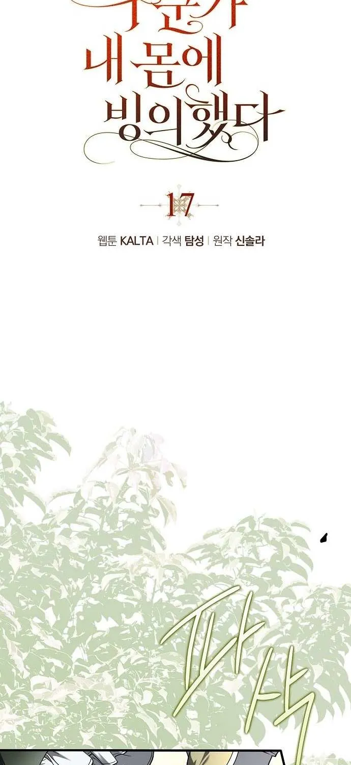 Read Post-Possession Damage Control chapter 17 image 11 on Lezhin