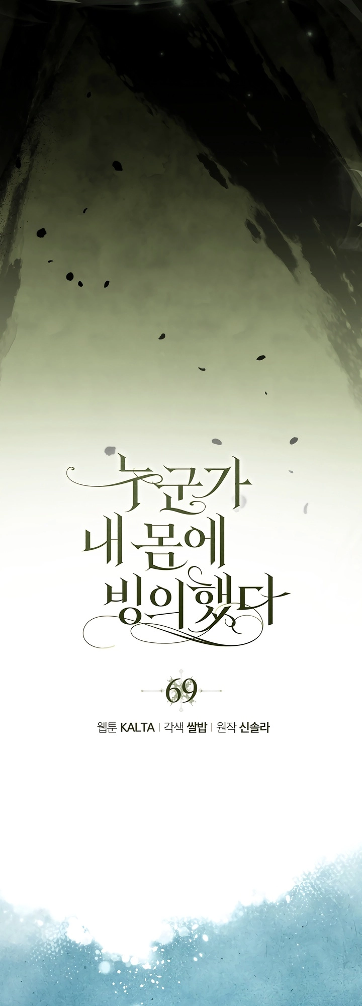 Read Post-Possession Damage Control chapter 69 image 10 on Lezhin
