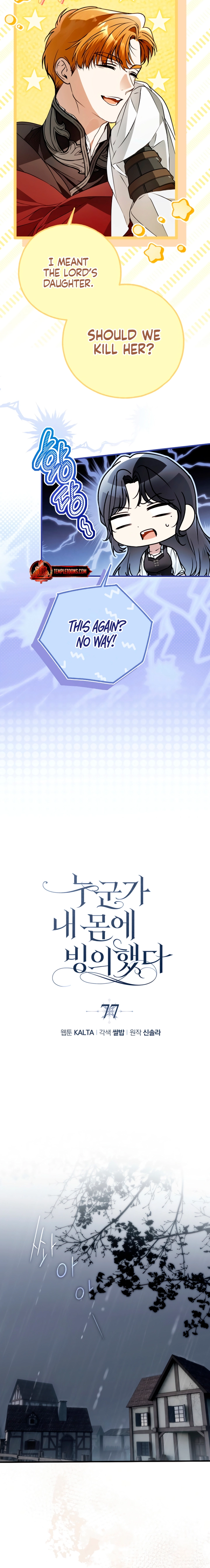 Read Post-Possession Damage Control chapter 77 image 1 on Lezhin