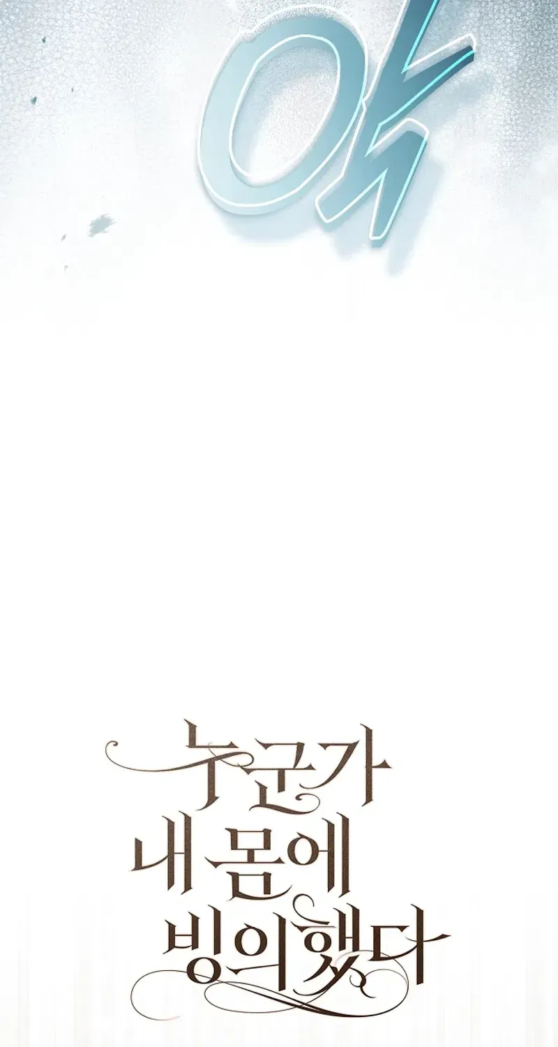 Read Post-Possession Damage Control chapter 91 image 59 on Lezhin