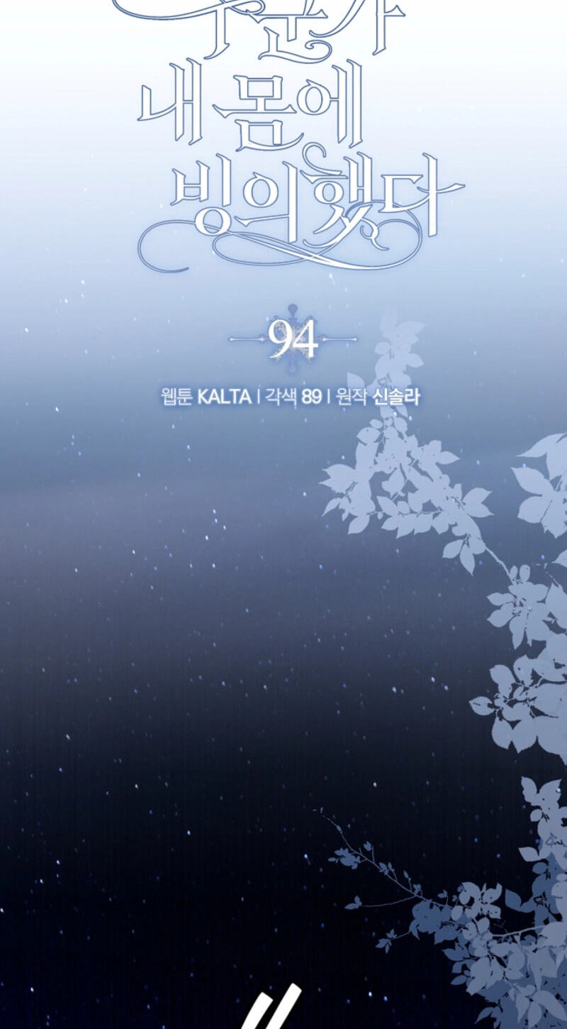 Read Post-Possession Damage Control chapter 94 image 22 on Lezhin