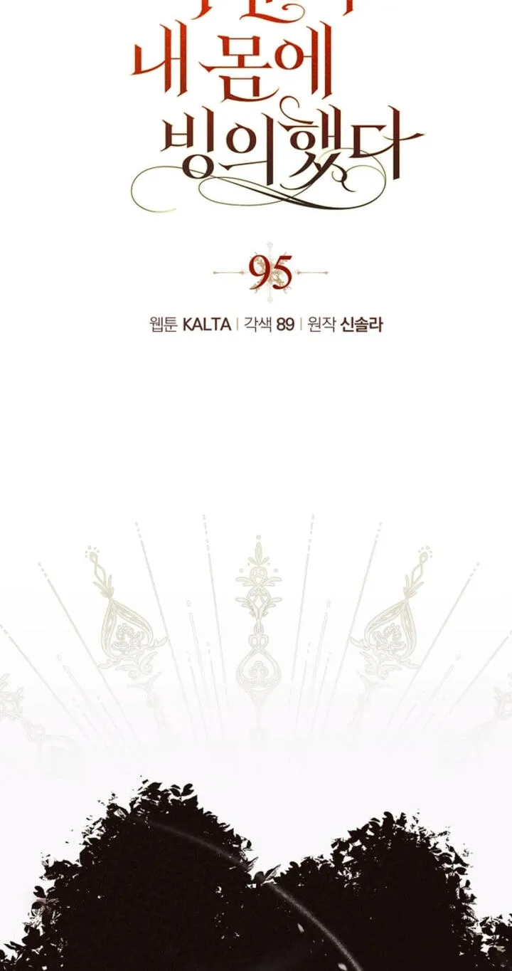 Read Post-Possession Damage Control chapter 95 image 47 on Lezhin
