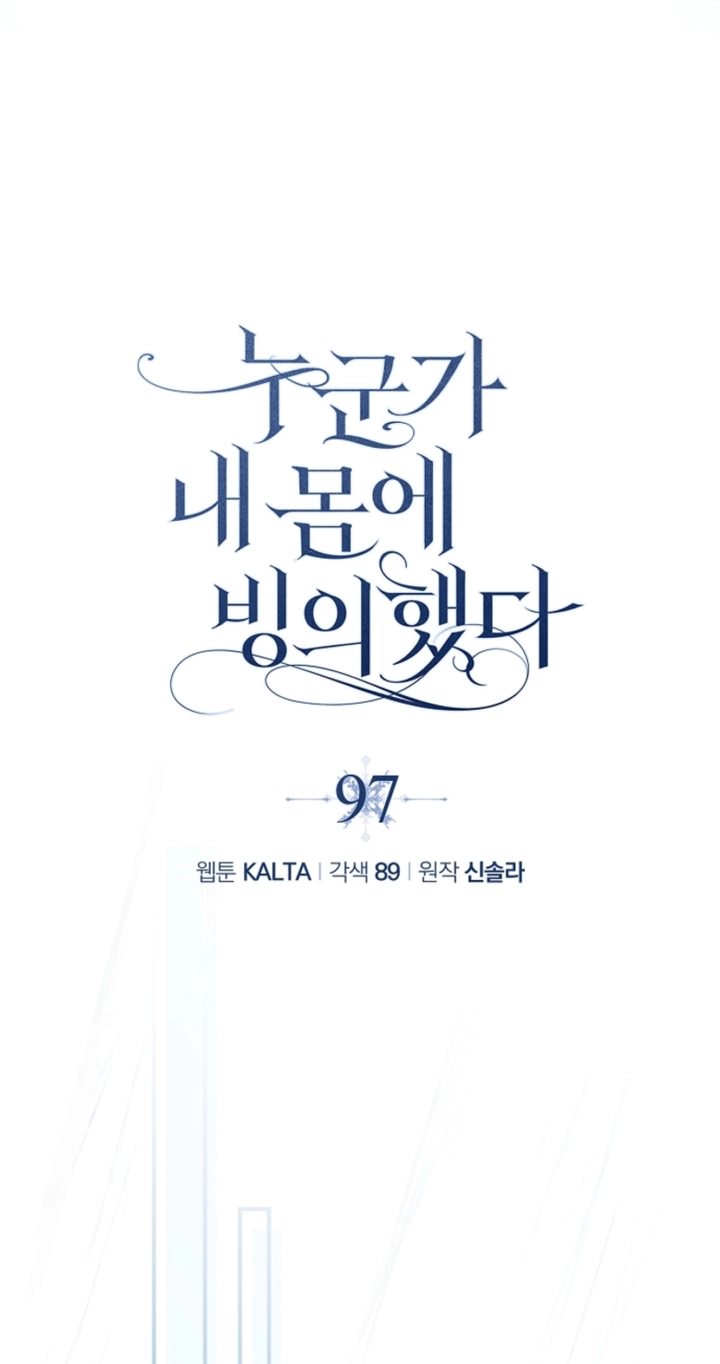 Read Post-Possession Damage Control chapter 97 image 50 on Lezhin