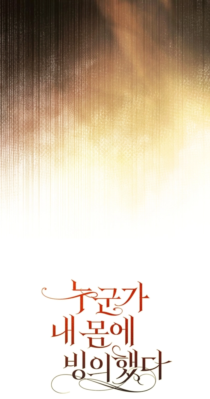 Read Post-Possession Damage Control chapter 98 image 46 on Lezhin