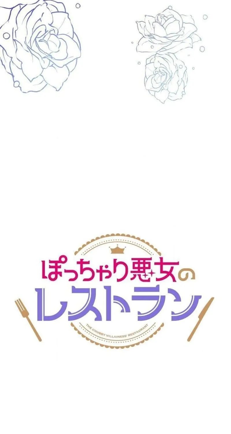 Potchari Akujo no Restaurant Chapter 2 page 6 - 
