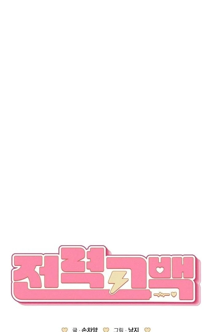 Read Power Confession chapter 41 image 78 on Lezhin