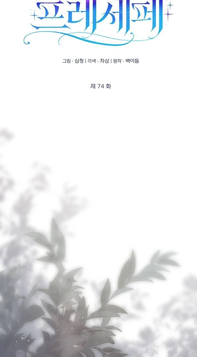 Read Praesepe Outside the Cage chapter 74 image 13 on Lezhin