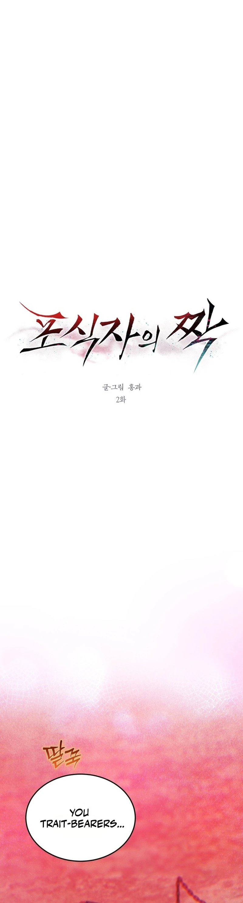 Read Predator Mates chapter 2 image 4 on Lezhin