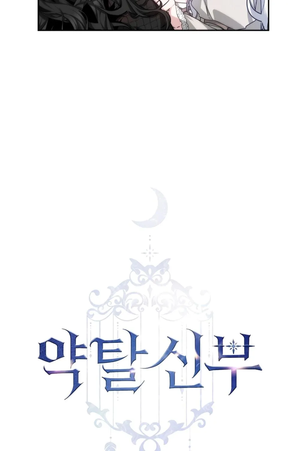 Read Predatory Bride chapter 1 image 105 on Lezhin