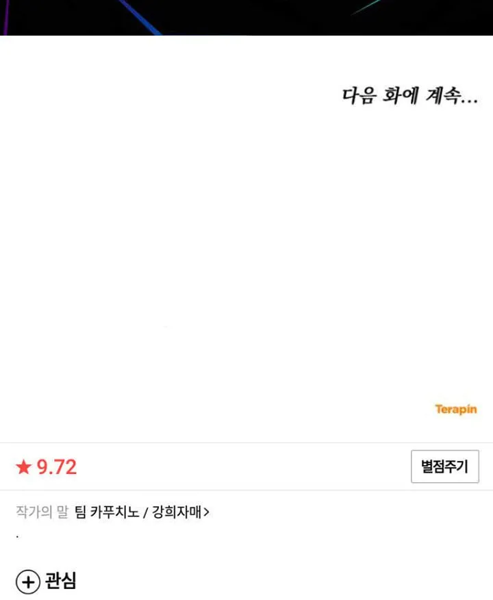 Read Predatory Bride chapter 12 image 83 on Lezhin