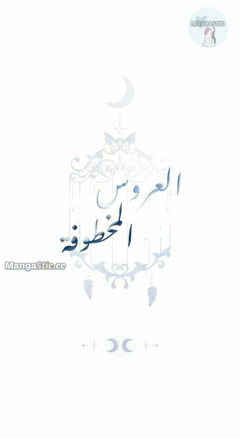 Read Predatory Bride chapter 35 image 3 on Lezhin