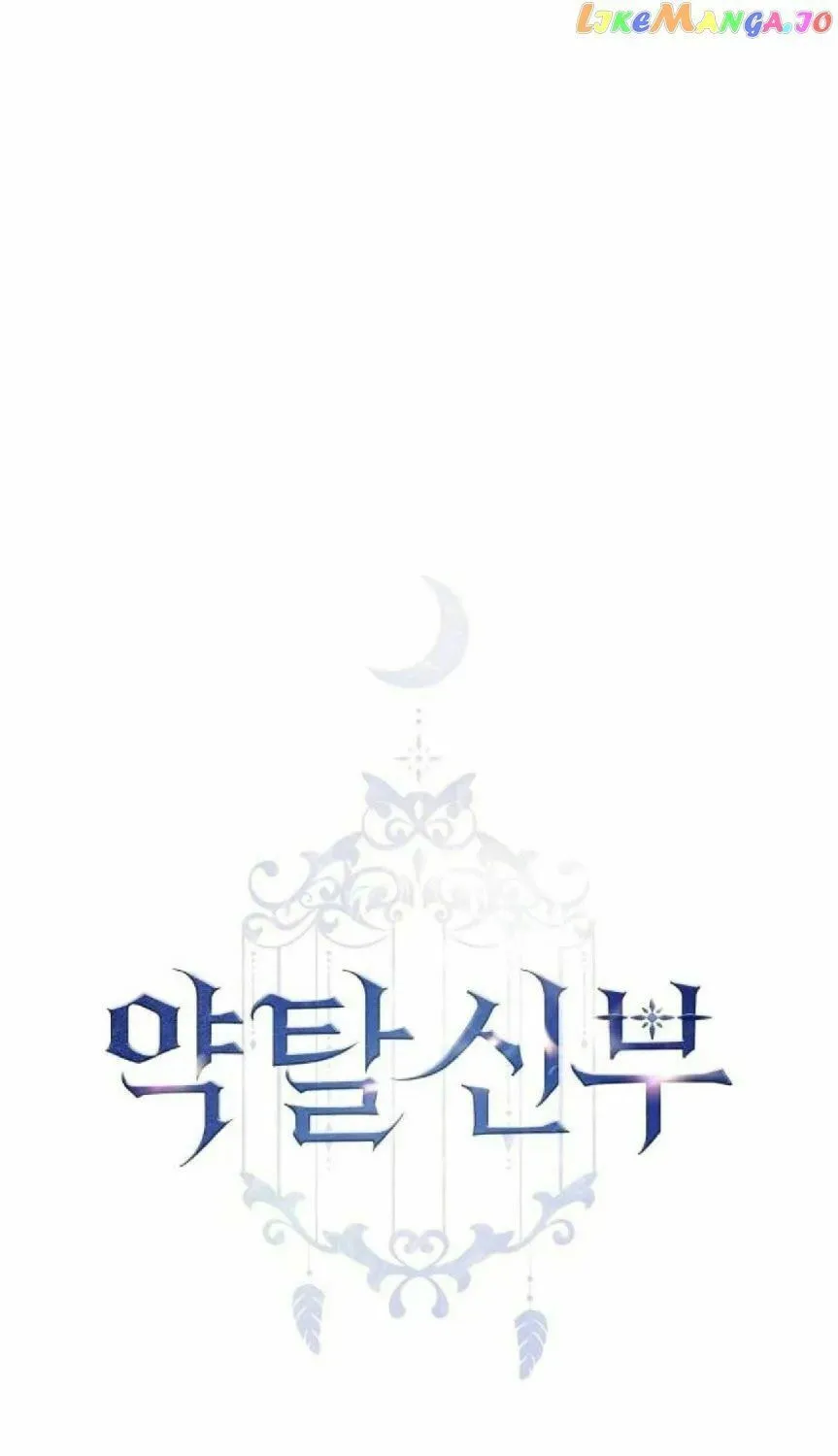 Read Predatory Bride chapter 42 image 1 on Lezhin