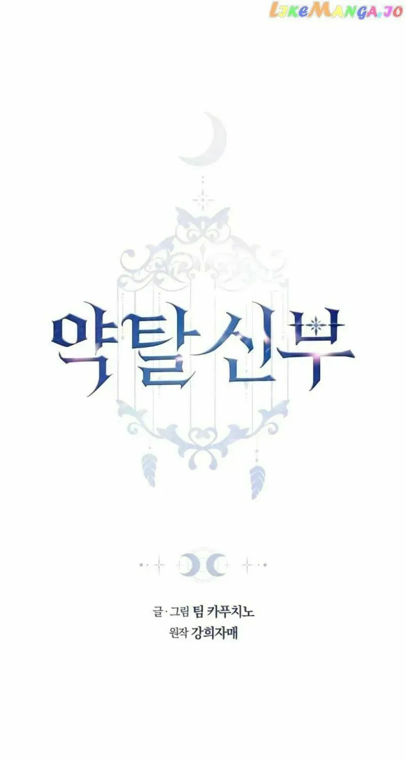 Read Predatory Bride chapter 47 image 1 on Lezhin