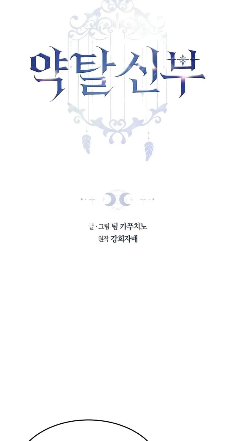 Read Predatory Bride chapter 49 image 22 on Lezhin