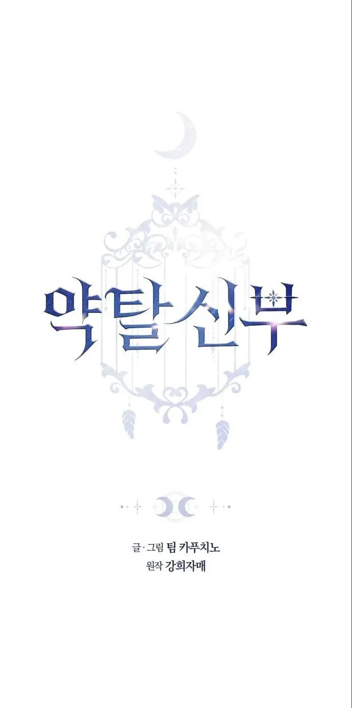 Read Predatory Bride chapter 50 image 3 on Lezhin
