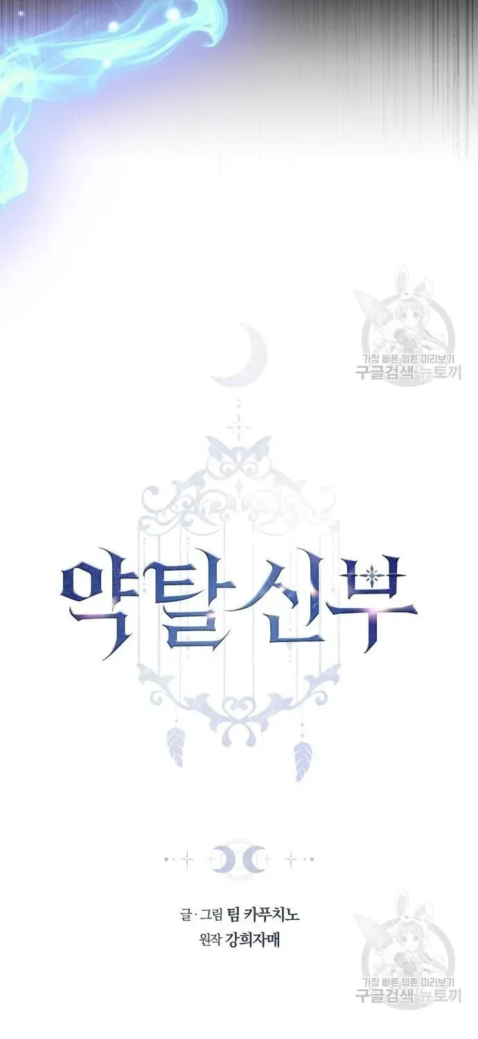 Read Predatory Bride chapter 55 image 12 on Lezhin
