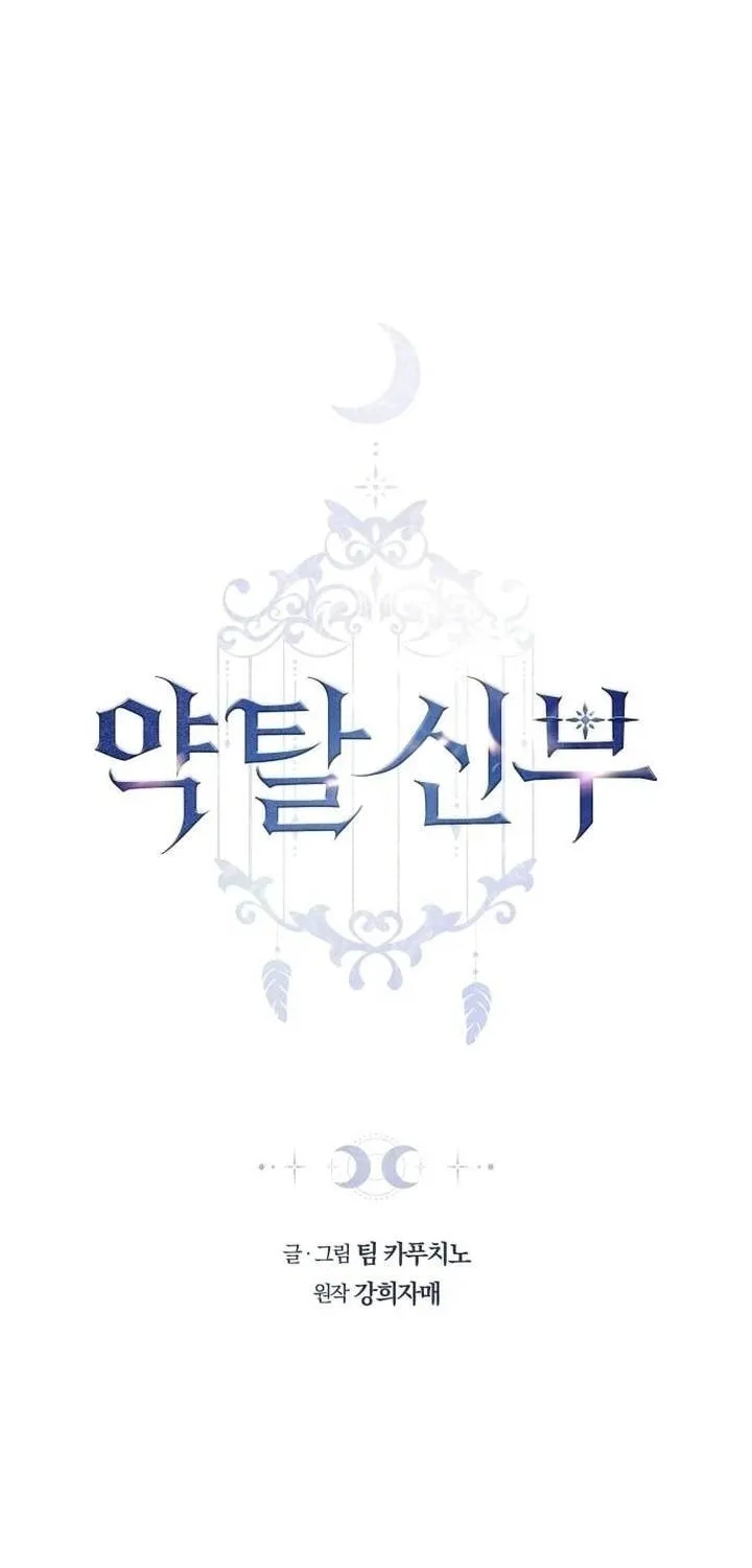 Read Predatory Bride chapter 73 image 10 on Lezhin