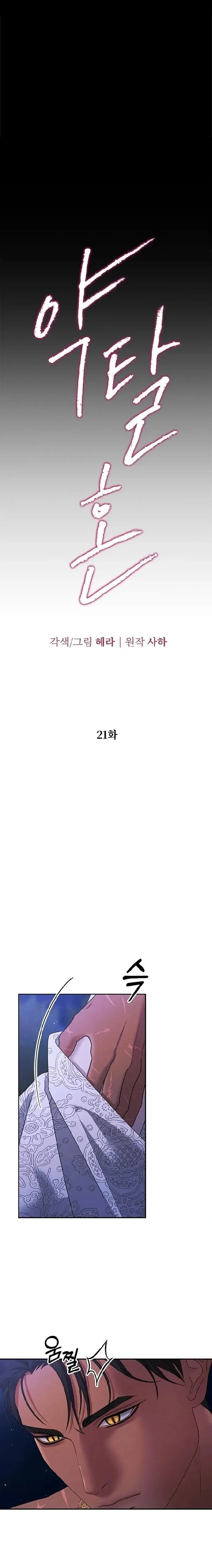 Read Predatory Marriage chapter 21.1 image 1 on Lezhin