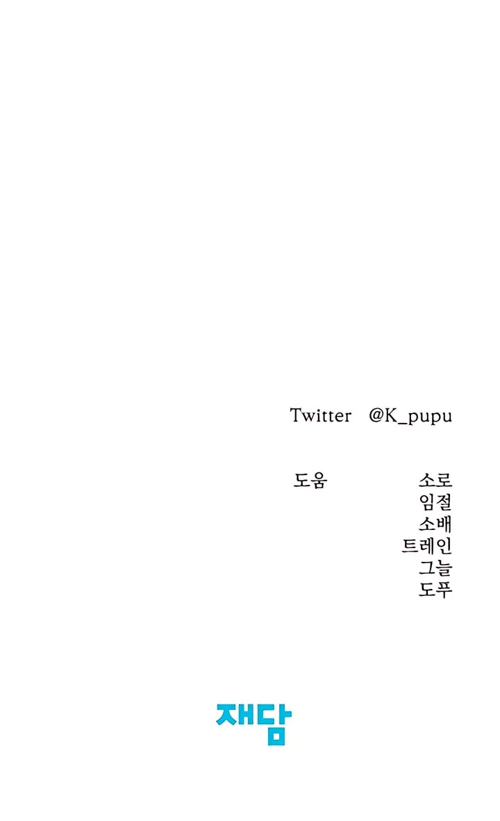Read Predatory Marriage chapter 42 image 87 on Lezhin