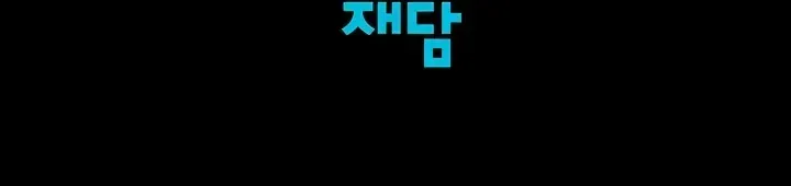 Read Predatory Marriage chapter 47 image 77 on Lezhin