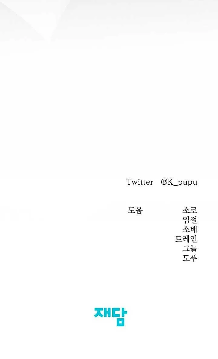 Read Predatory Marriage chapter 48 image 91 on Lezhin
