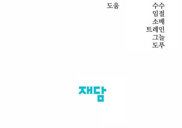 Read Predatory Marriage chapter 58 image 79 on Lezhin