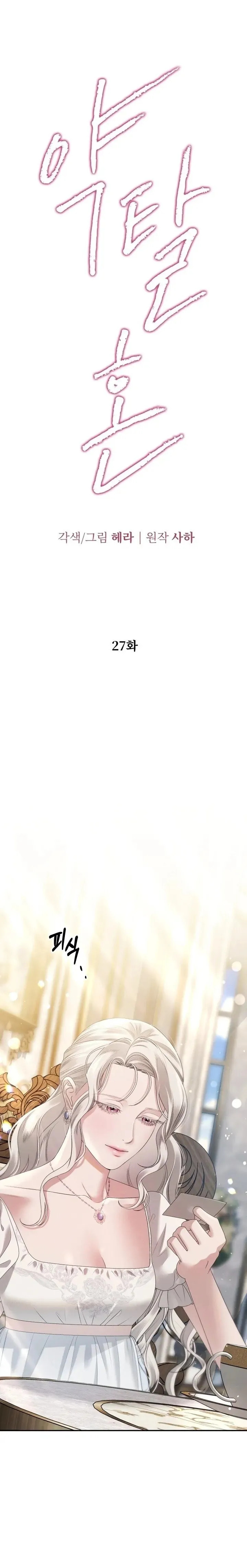 Read Predatory Marriage chapter 27 image 1 on Lezhin
