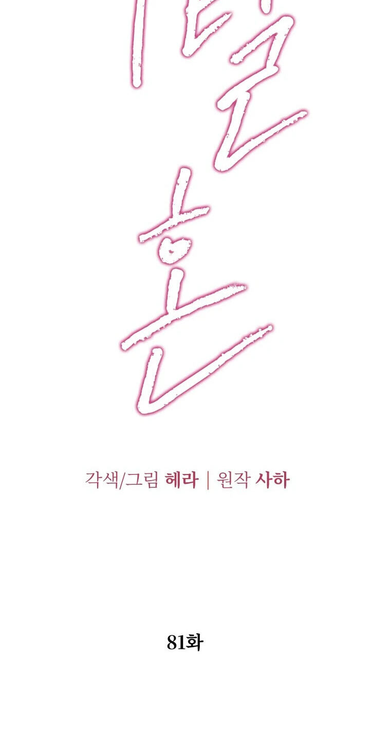 Read Predatory Marriage chapter 81 image 17 on Lezhin