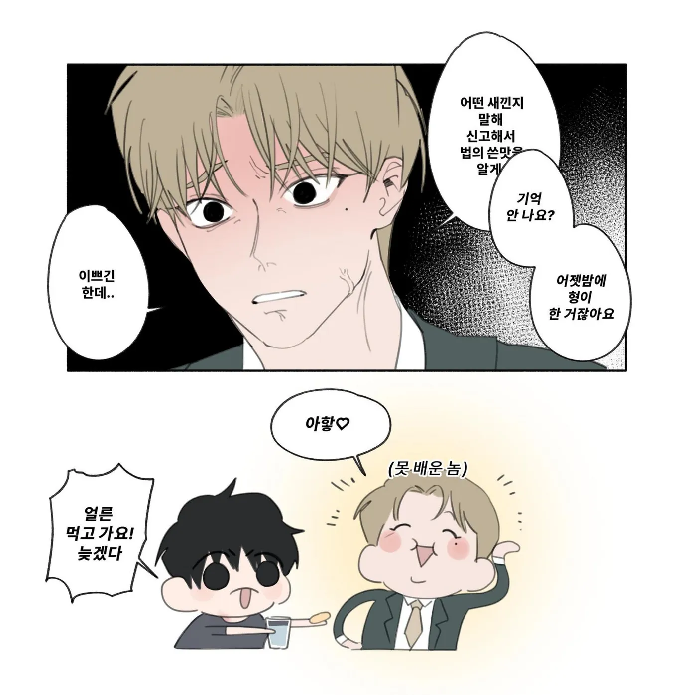 Read Preference Correction chapter 0 image 3 on Lezhin