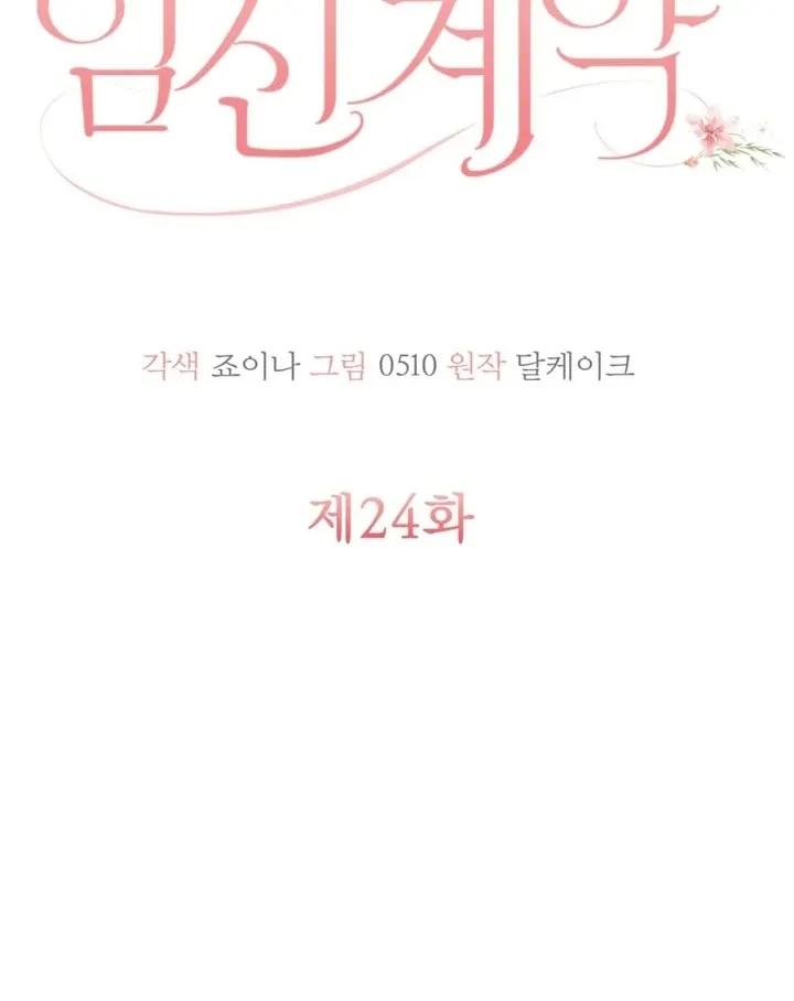 Pregnancy Contract Chapter 24 page 28 - 