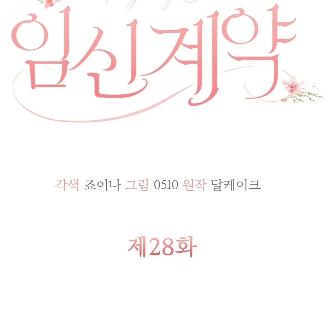 Pregnancy Contract Chapter 28 page 24 - 