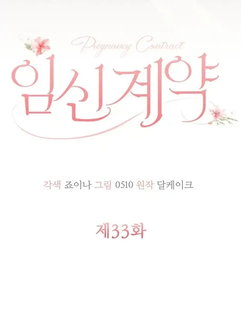 Pregnancy Contract Chapter 33 page 51 - 